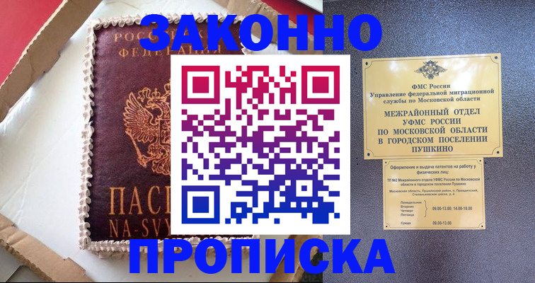 временная регистрация для всех в Усмани
