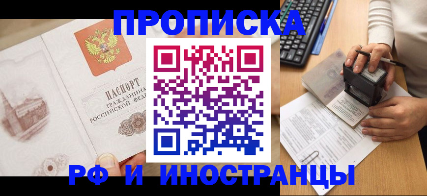 прописка регистрация в Усмани