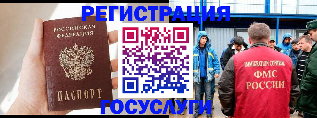 прописка для работы в Усмани