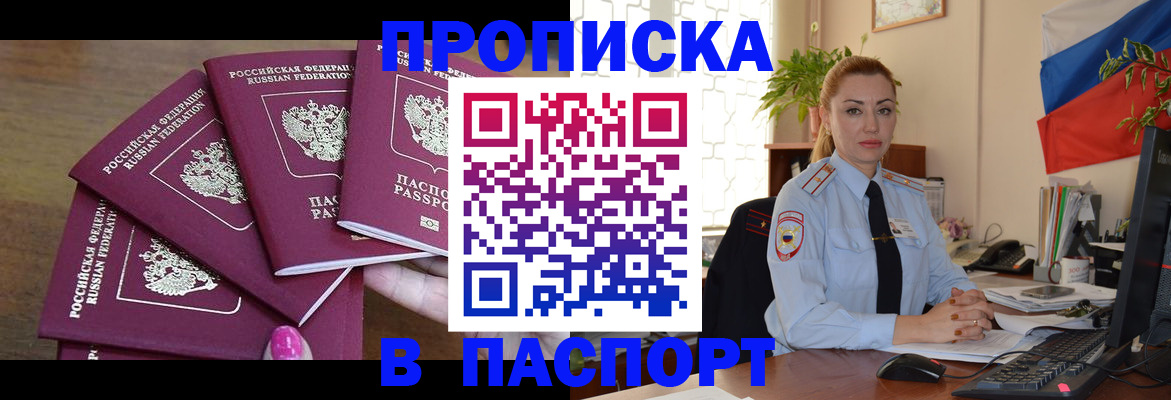 прописка для школы в Усмани